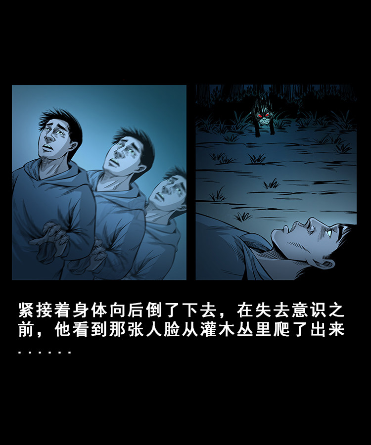 人面獾-第16话