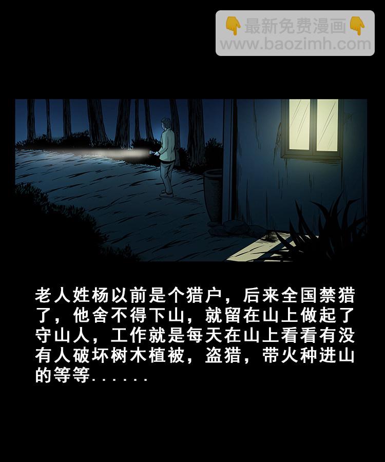 人面獾-第16话