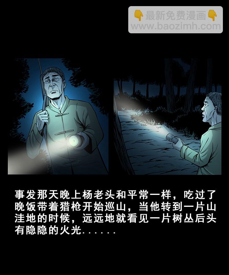 人面獾-第16话