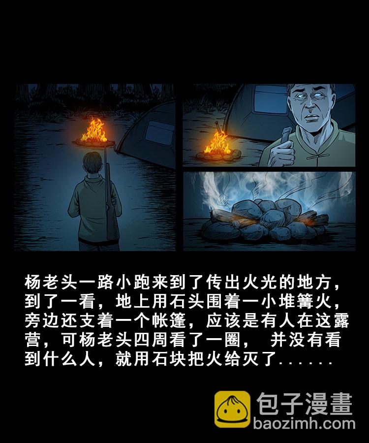人面獾-第16话
