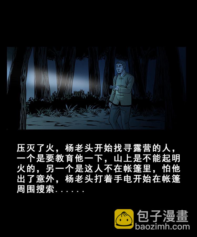 人面獾-第16话