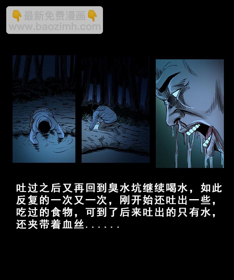 人面獾-第16话