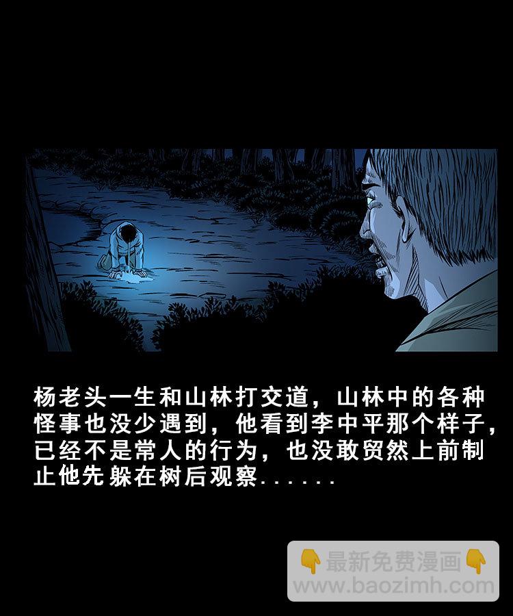 人面獾-第16话