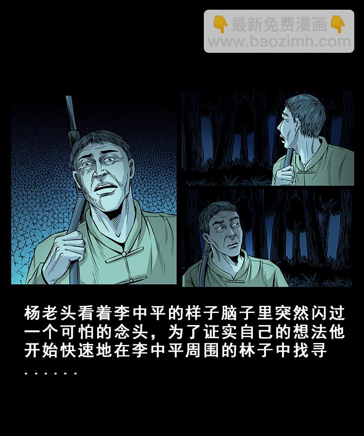 人面獾-第16话