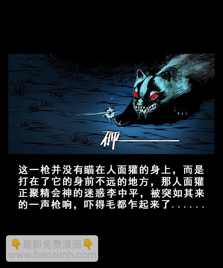人面獾-第16话