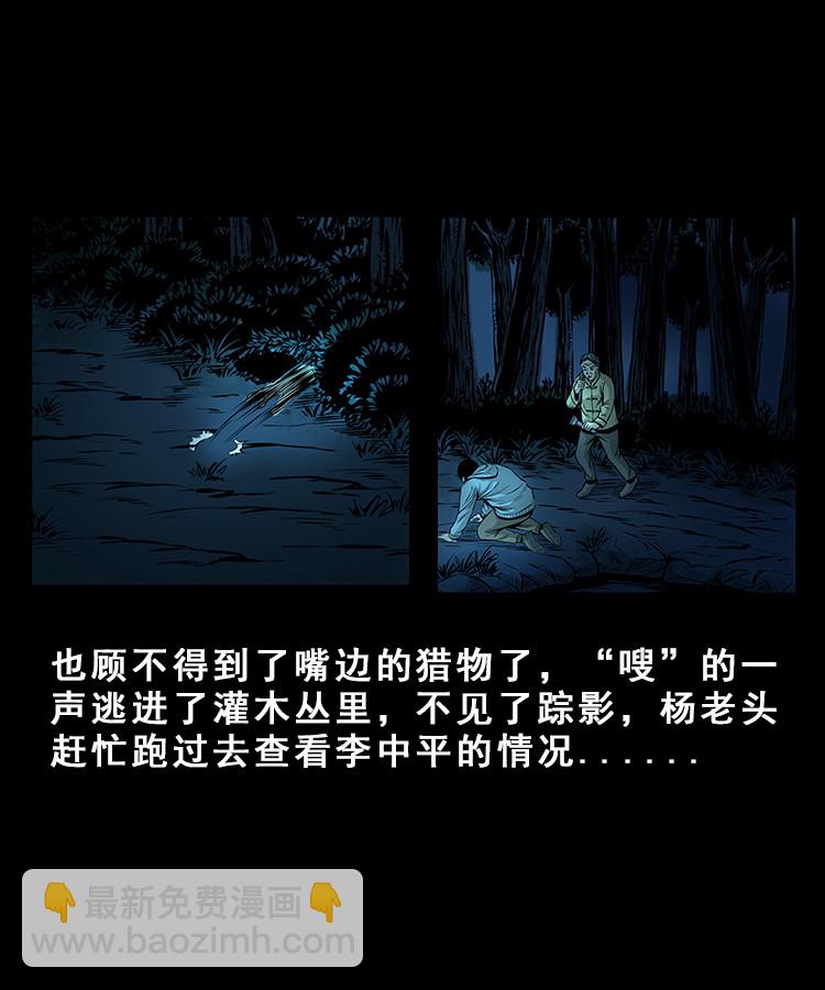 人面獾-第16话