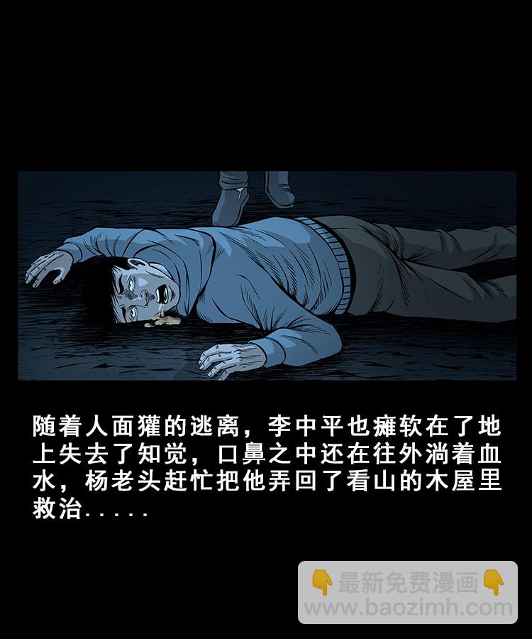 人面獾-第16话