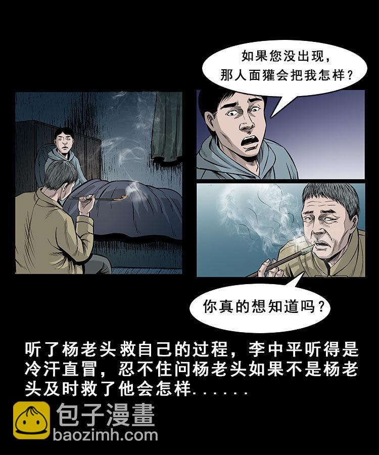 人面獾-第16话