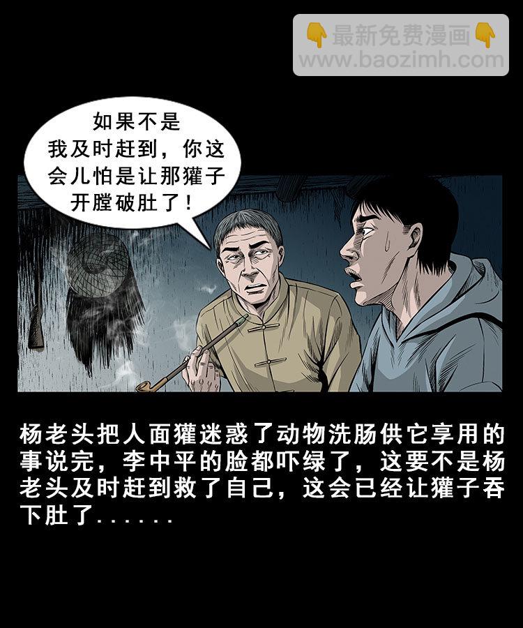人面獾-第16话