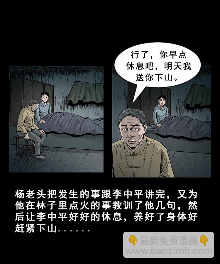 人面獾-第16话