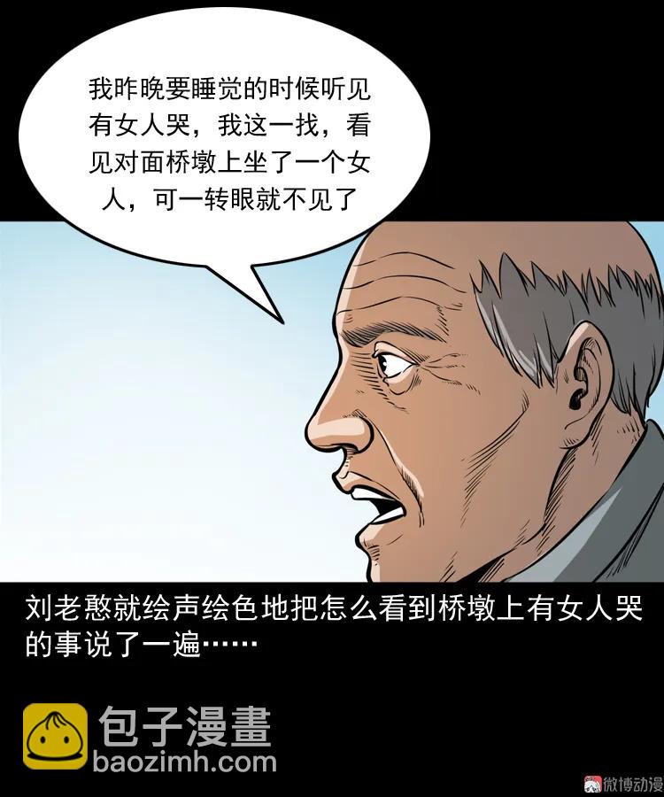 桥上怨魂(1/2)-第152话
