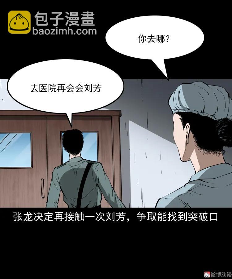 亡魂复仇（下）(1/3)-第154话