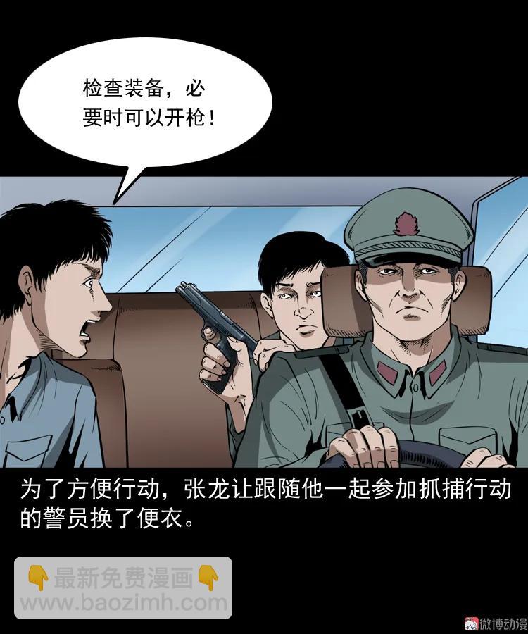 亡魂复仇（下）(1/3)-第154话