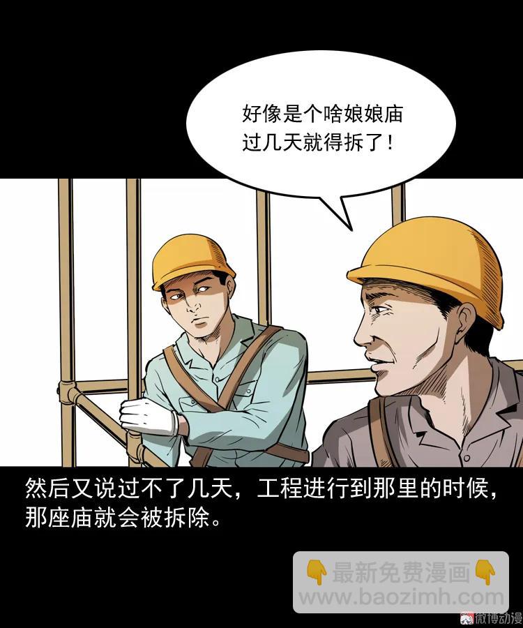 娘娘庙(1/2)-第160话