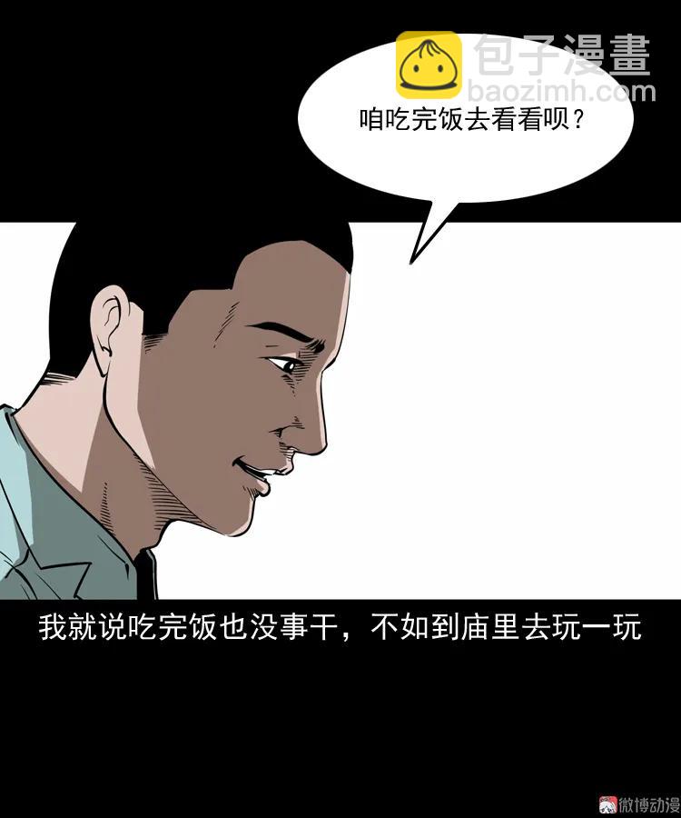 娘娘庙(1/2)-第160话