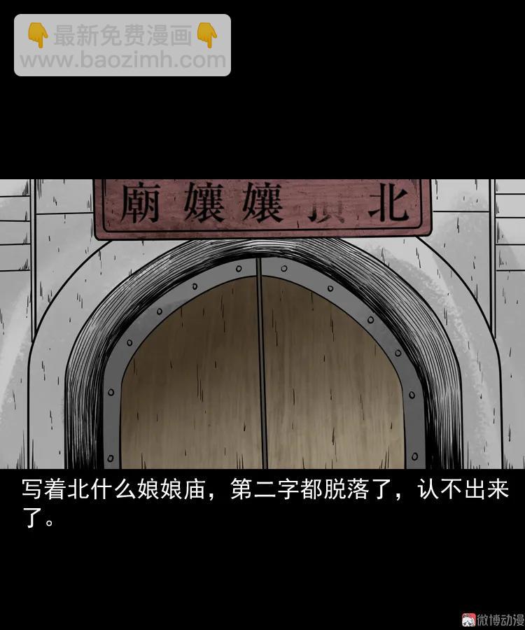 娘娘庙(1/2)-第160话