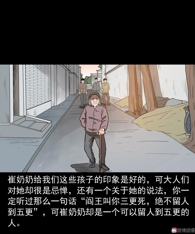 崔家老太太(1/2)-第162话