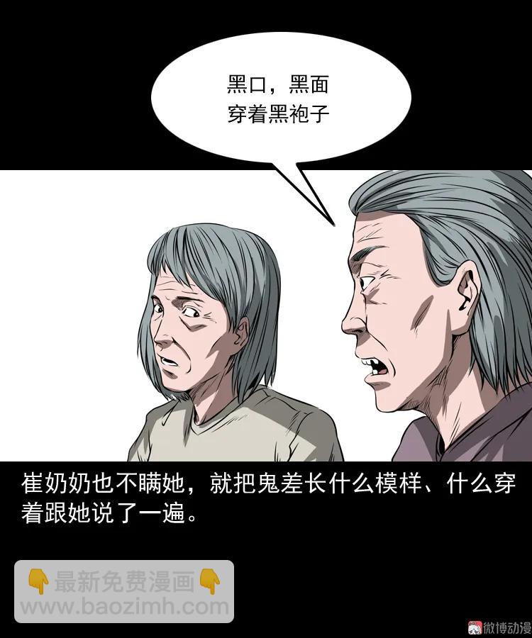 崔家老太太(1/2)-第162话