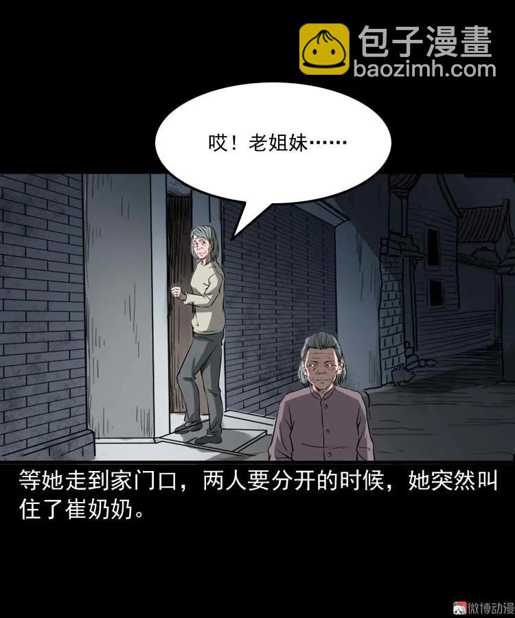 崔家老太太(1/2)-第162话
