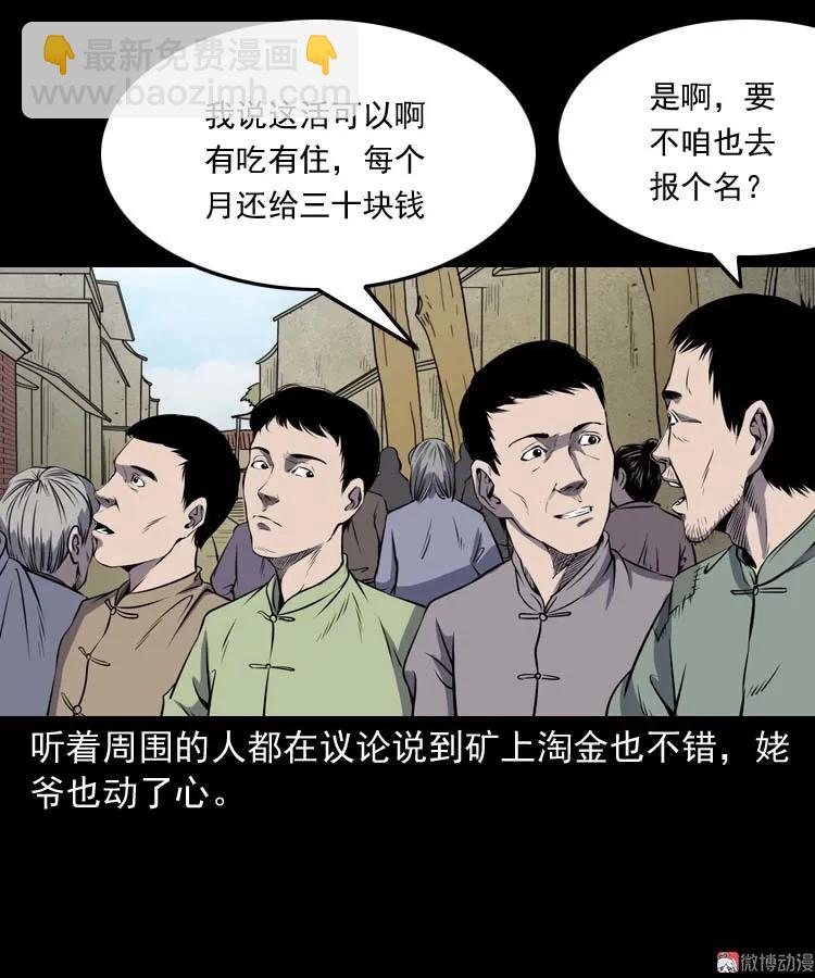 关东诡事(1/2)-第164话