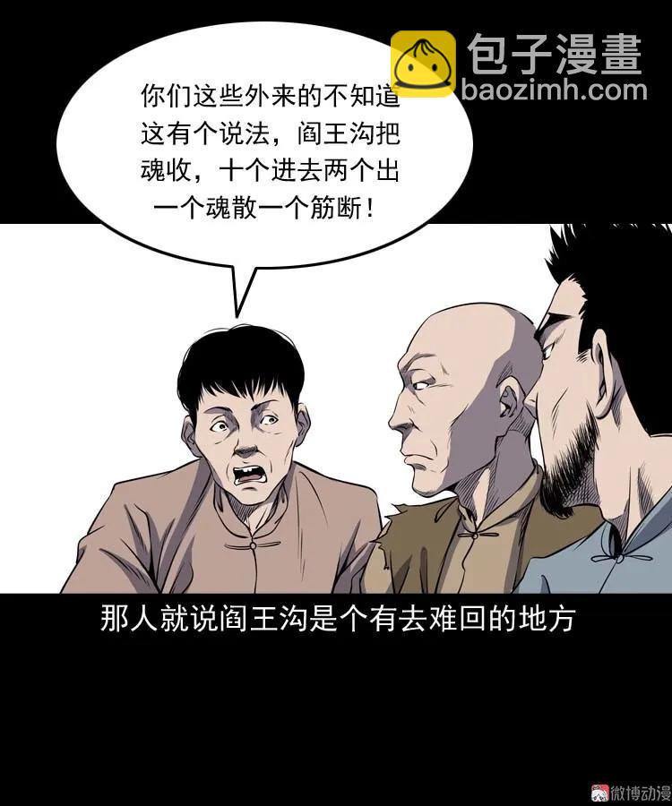 关东诡事(1/2)-第164话