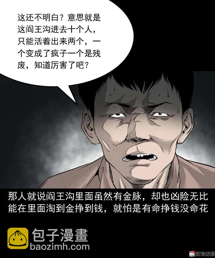 关东诡事(1/2)-第164话