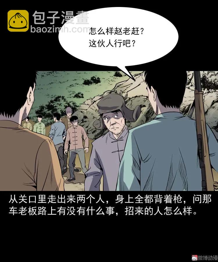 关东诡事(1/2)-第164话