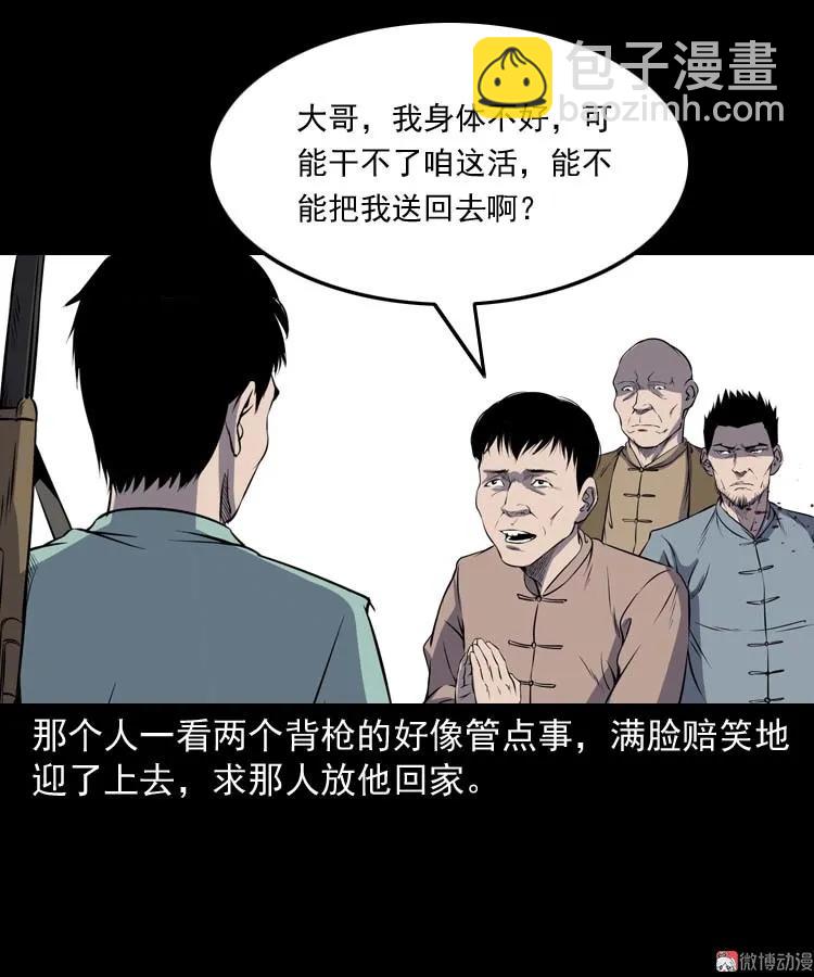 关东诡事(1/2)-第164话