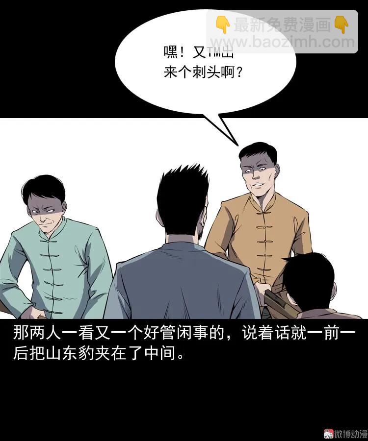 关东诡事(1/2)-第164话