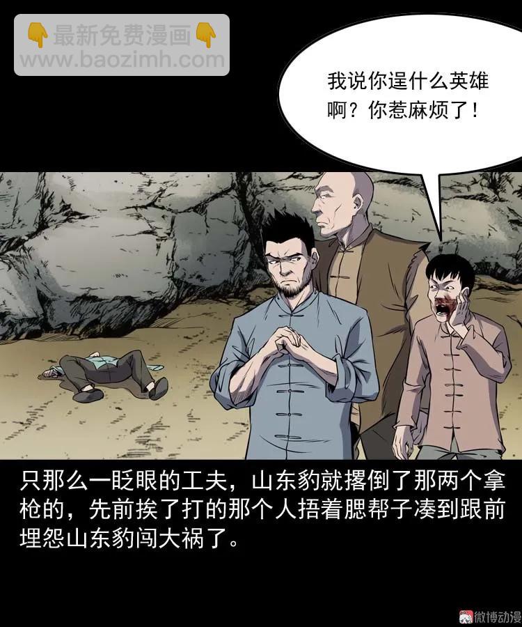 关东诡事(1/2)-第164话