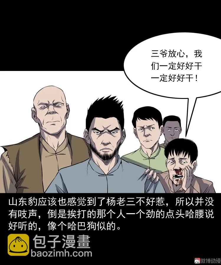 关东诡事(1/2)-第164话