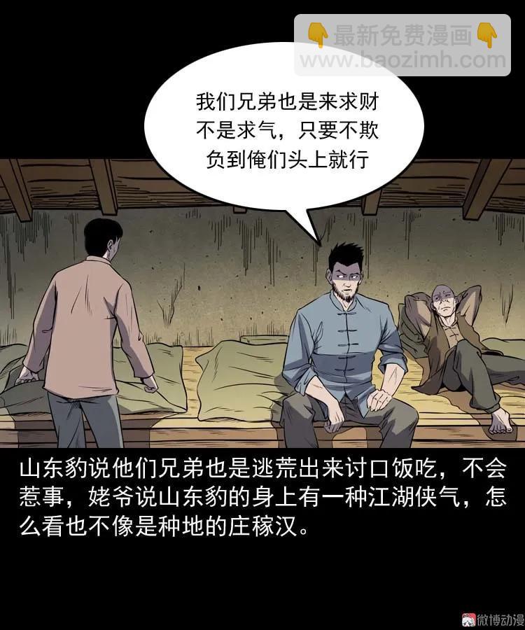 关东诡事(1/2)-第164话
