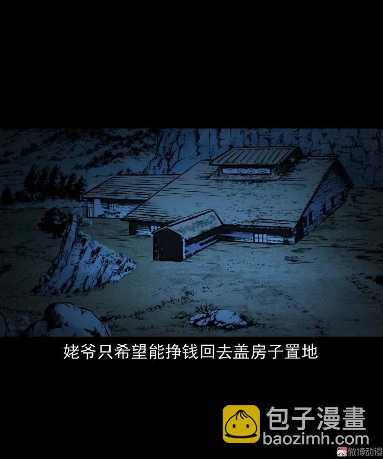 关东诡事(1/2)-第164话