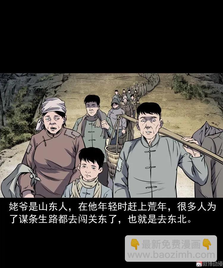 关东诡事(1/2)-第164话
