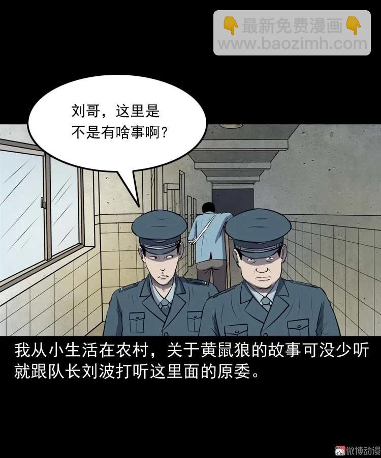 黄皮子医院(1/2)-第168话