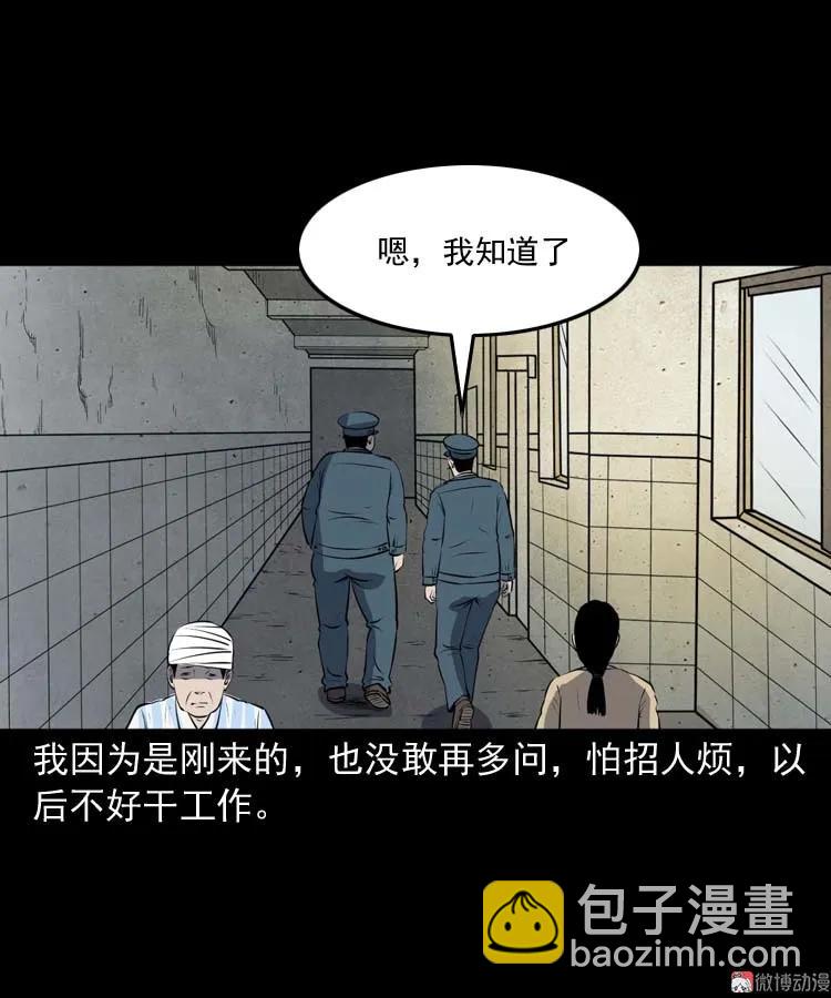 黄皮子医院(1/2)-第168话