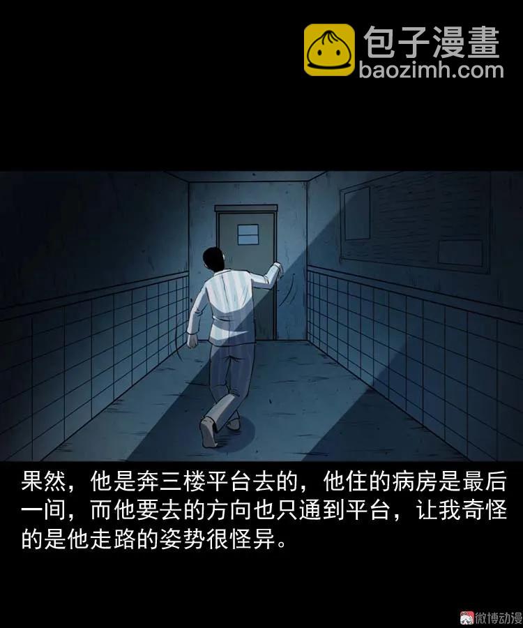 黄皮子医院(1/2)-第168话