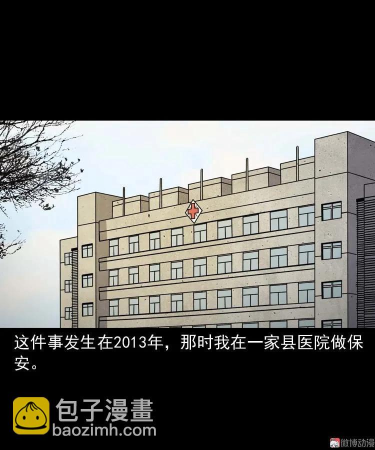 黄皮子医院(1/2)-第168话