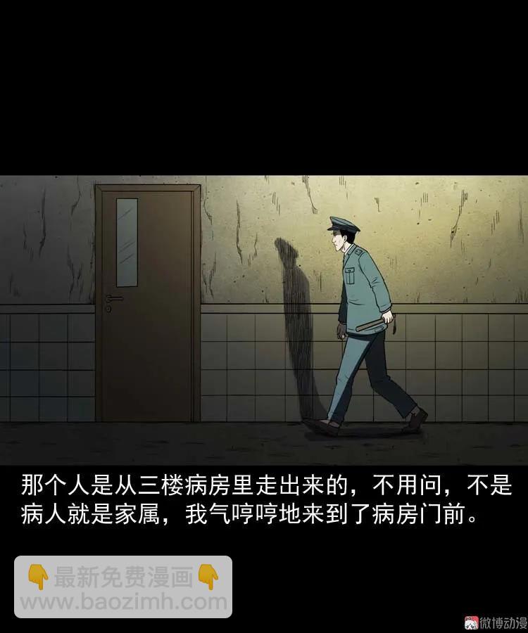 黄皮子医院(1/2)-第168话