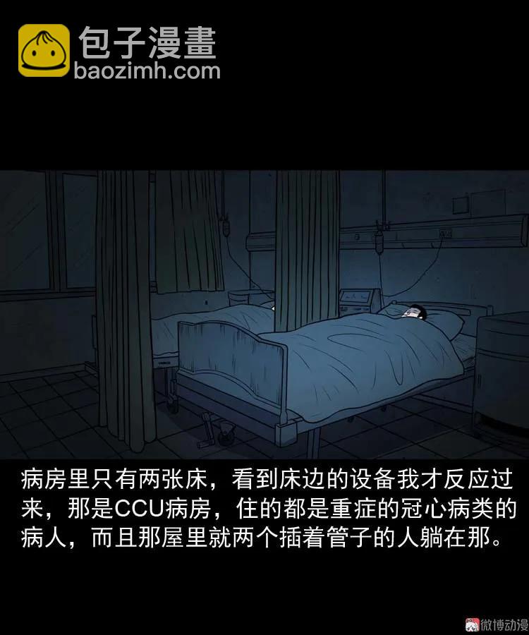 黄皮子医院(1/2)-第168话