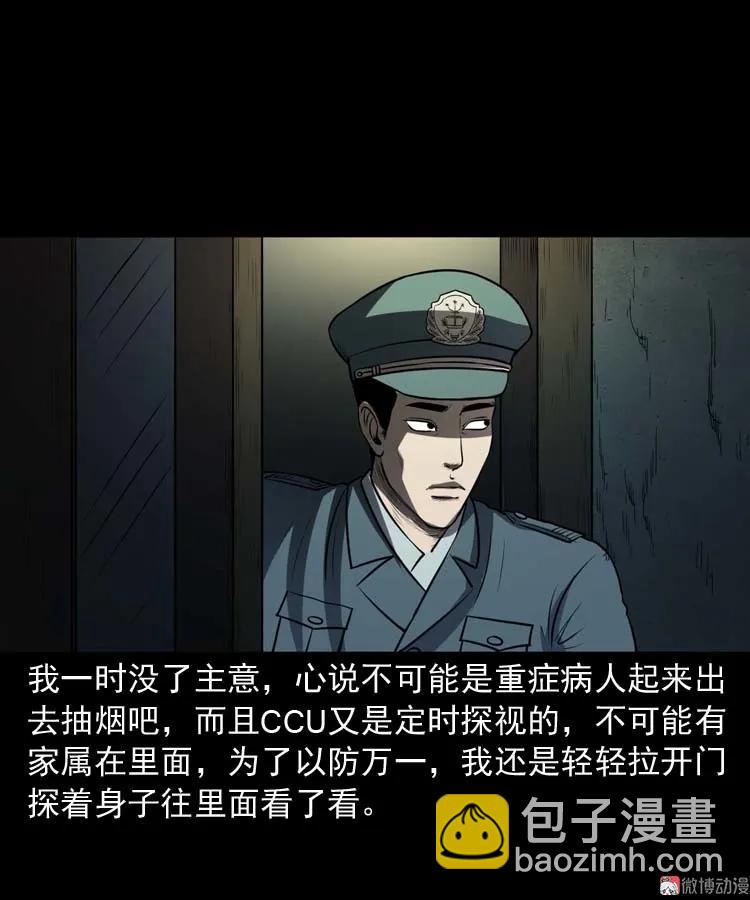 黄皮子医院(1/2)-第168话