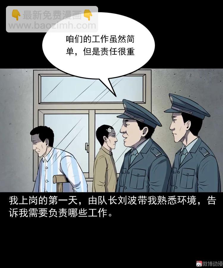 黄皮子医院(1/2)-第168话
