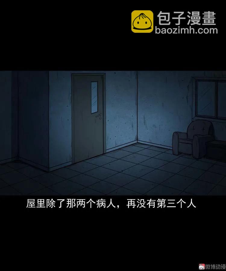 黄皮子医院(1/2)-第168话