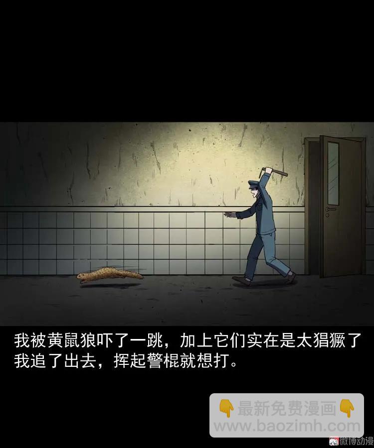 黄皮子医院(1/2)-第168话