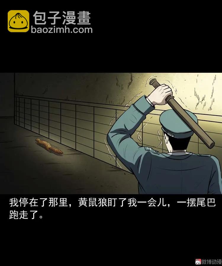 黄皮子医院(1/2)-第168话