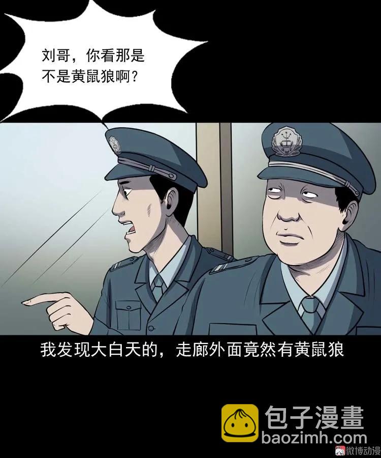 黄皮子医院(1/2)-第168话