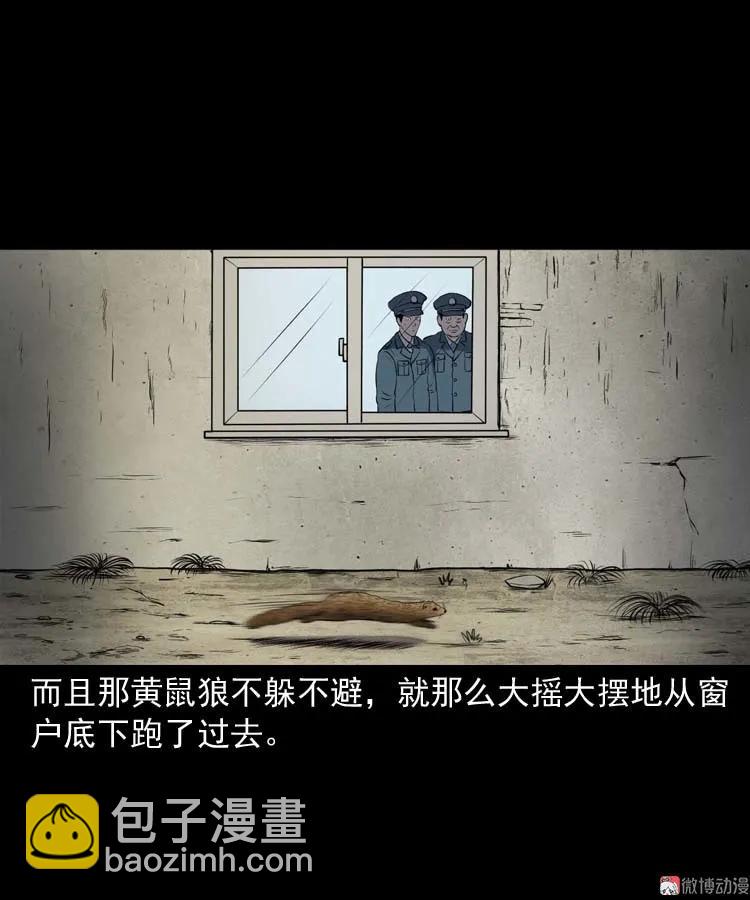 黄皮子医院(1/2)-第168话