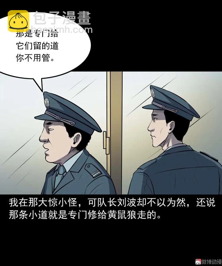 黄皮子医院(1/2)-第168话