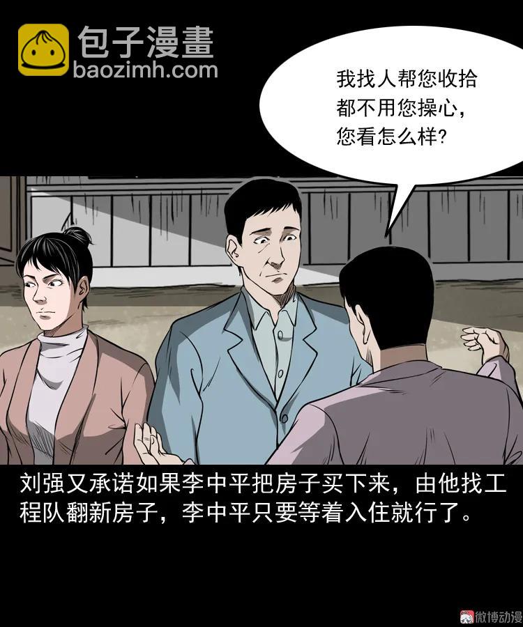 凶宅怨魂(1/2)-第170话