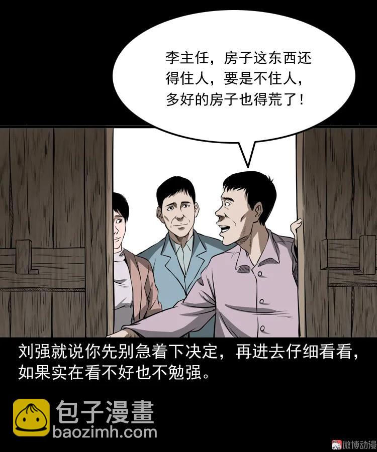 凶宅怨魂(1/2)-第170话